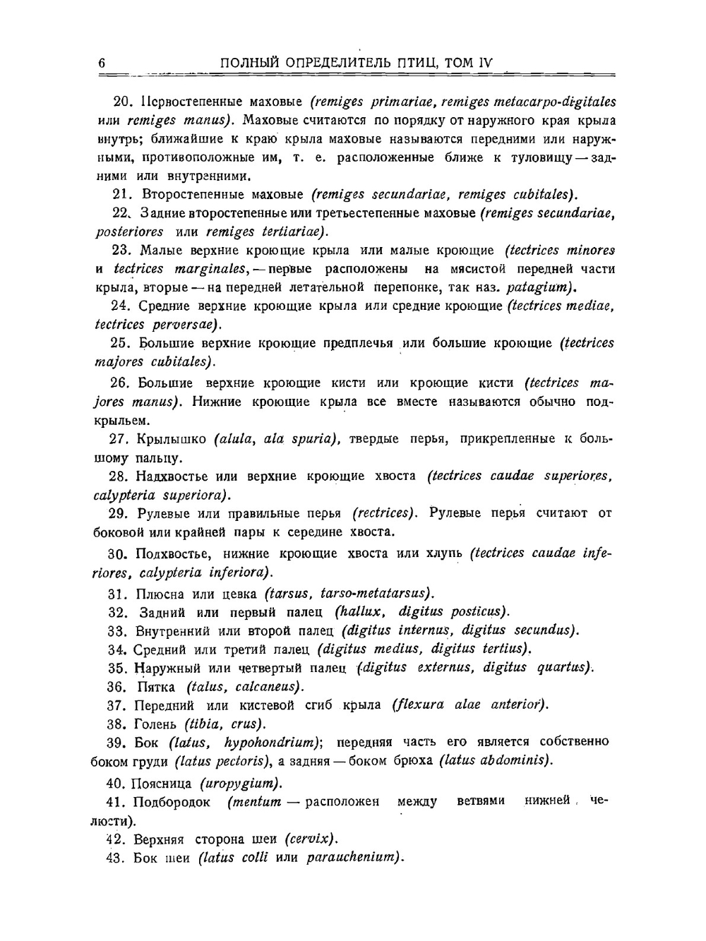 Полный определитель птиц СССР. Том 4. Воробьиные | С. А. Бутурлин