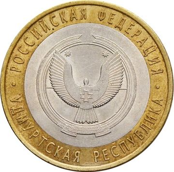 10 рублей 2008 Удмуртская Республика СПМД (Российская Федерация)