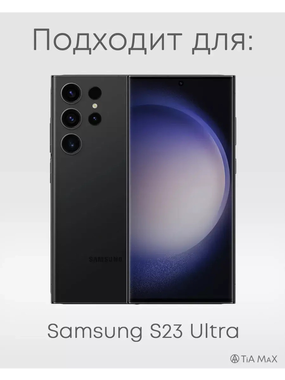 Чехол на Samsung S23 Ultra