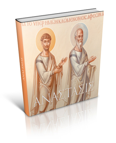 ANAΣTAΣIΣ. Подлинная история украшения нижнего храма собора Феодоровской иконы Божией Матери, рассказанная участниками и очевидцами событий