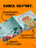 Книжки-картинки (мягкая обложка). Самый счастливый дом