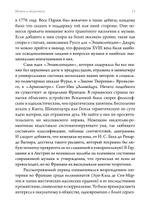 Музыка и оккультизм. Музыкальные философии Франции 1750-1950 гг.