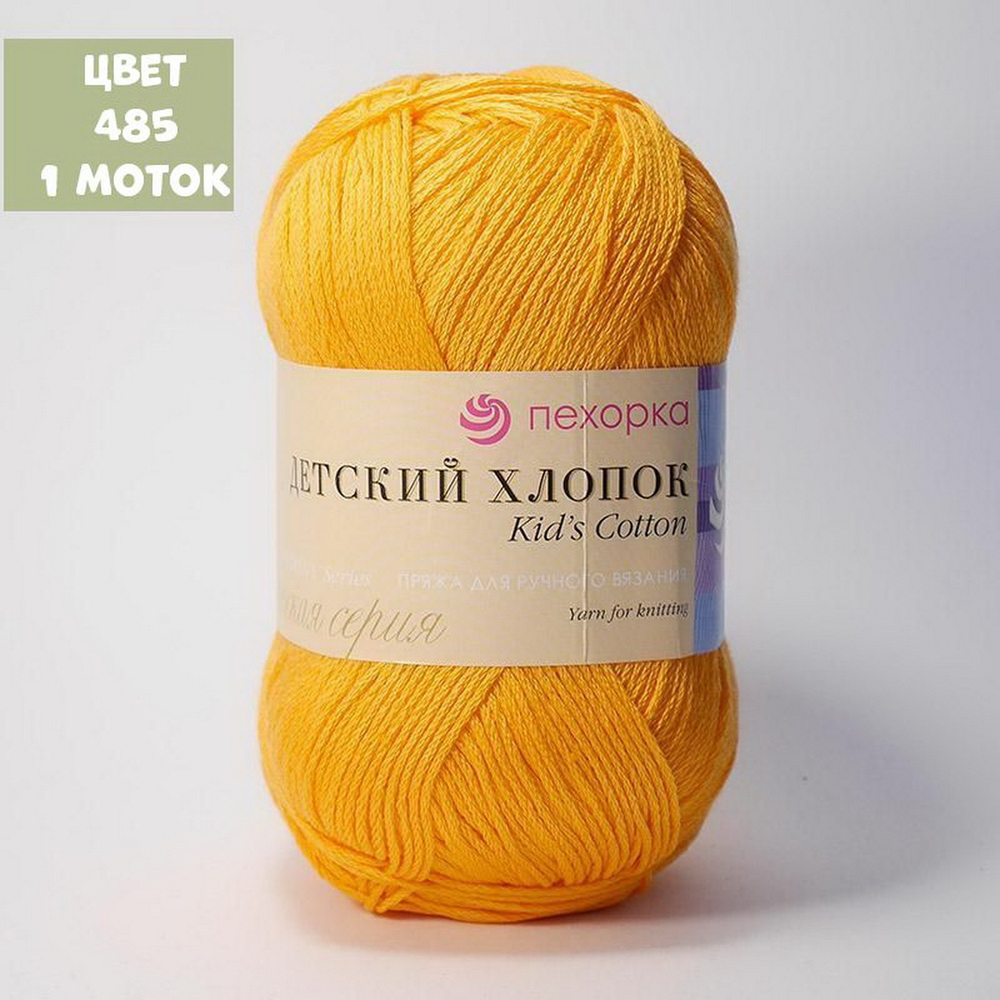 Детский хлопок (Пехорка)
