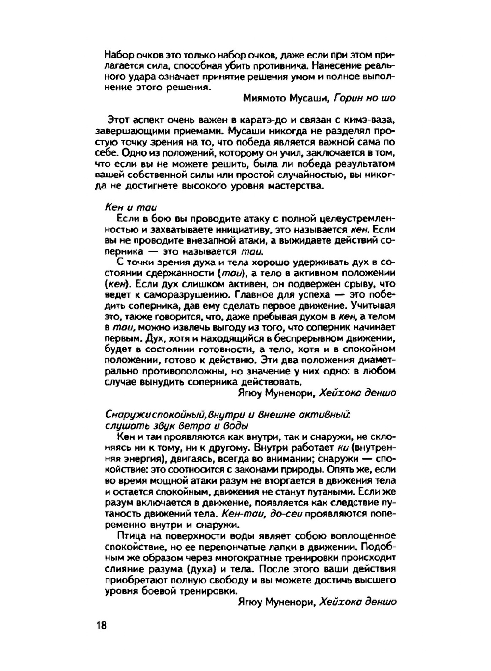 Лучшее каратэ. Том 3. Кумитэ 1 | М. Накаяма