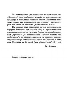 Полное собрание сочинений. Том 2 | Александр Радищев; В.В. Каллаш