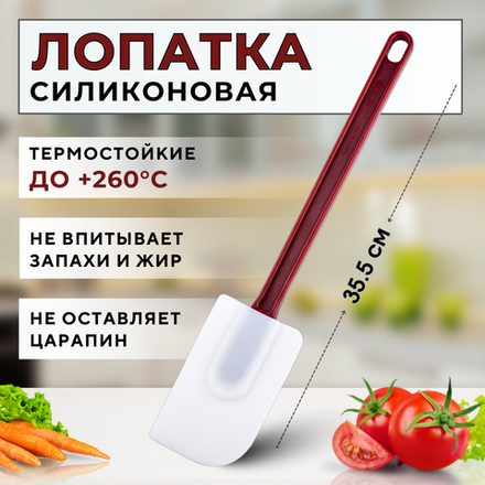 Лопатка кондитерская силиконовая T 260C l=35.5 см CGPro