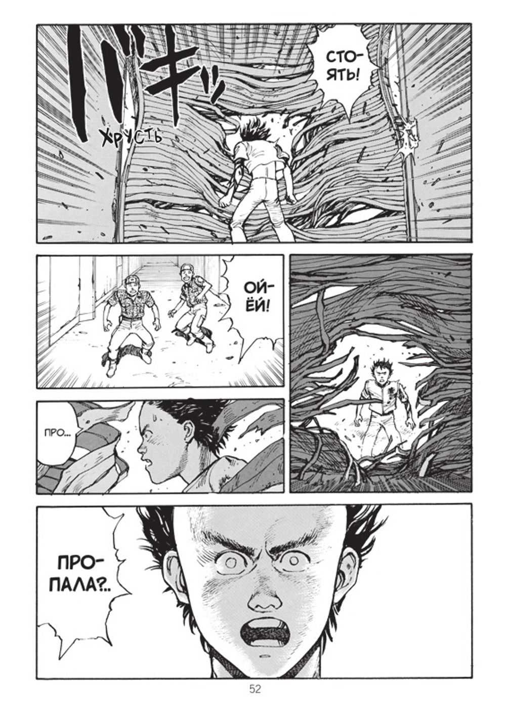 Манга Акира. Том 2