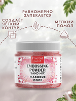 Пудра sand mix «Маковое поле»