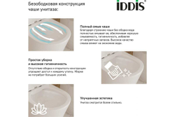 Подвесной безободковый унитаз IDDIS Bild BILRDSEi25