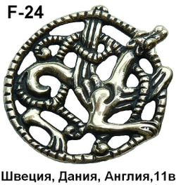 Фибула. Уппакра, Швеция 11 в.