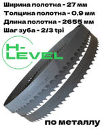 Пила ленточная биметаллическая по металлу 2655х27х0,9 мм 2/3 tpi для VISPROM PPK-230G