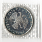 5 рублей 1993 год - Троице-Сергиева лавра, г. Сергиев Посад - В запайке