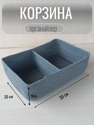 Органайзер для косметики плетеный