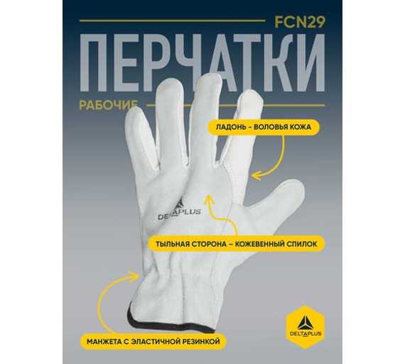 Перчатки кожаные FСN29 серого цвета Delta Plus FCN2908