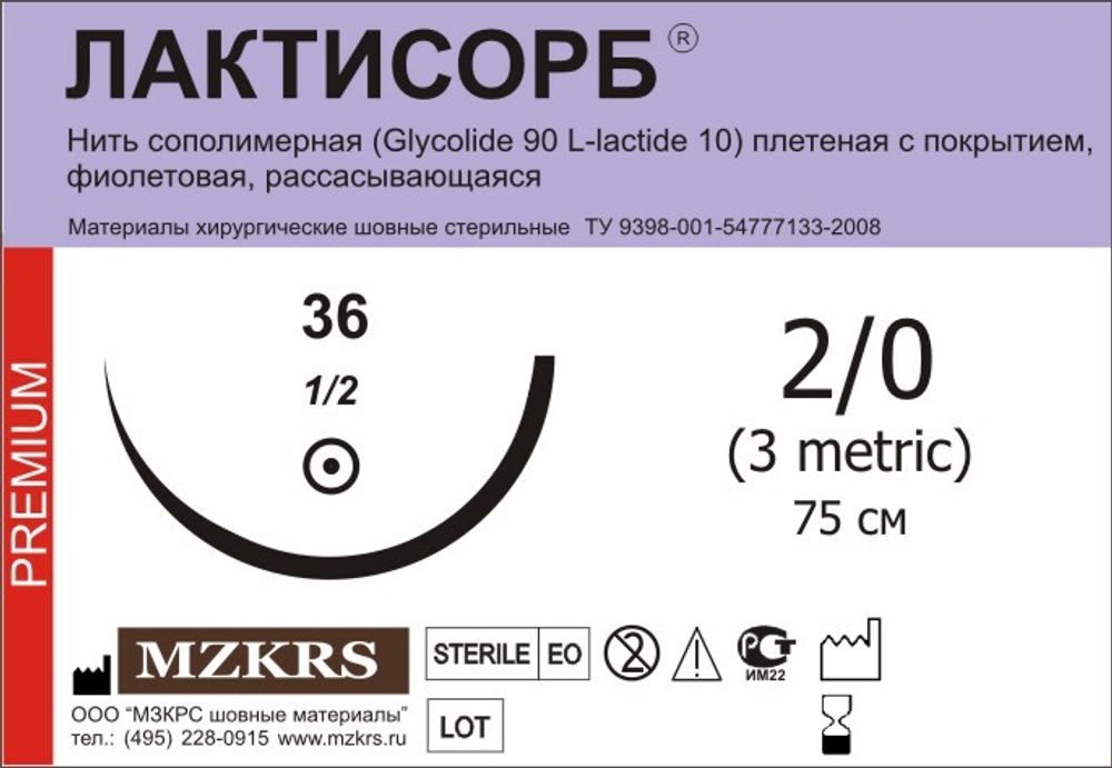 Лактисорб М2 (3/0) режущая игла премиум 75-ПГЛ 25 шт 2212Р1