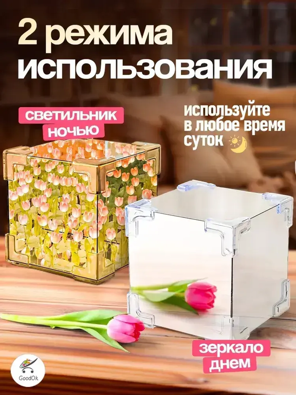 Ночник с тюльпанами собери сам, подарок на день матери