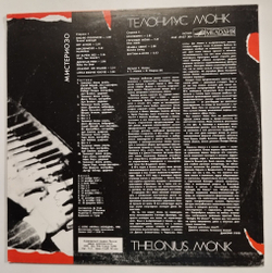 Винтажная виниловая пластинка LP Телониус Монк Mysterioso (СССР 1990)