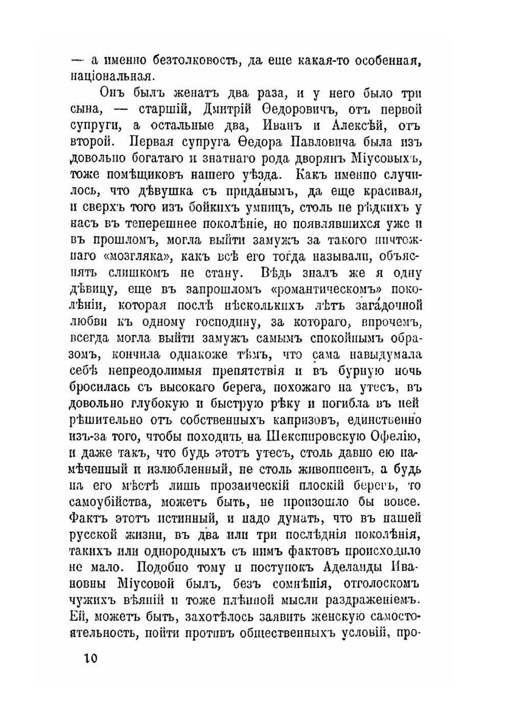 Братья Карамазовы. Том 1 | Ф.М. Достоевский