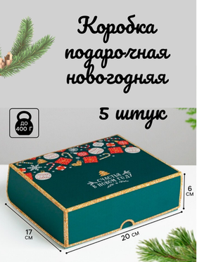 Комплект коробчек Счастья зеленая 20х17- 5 шт