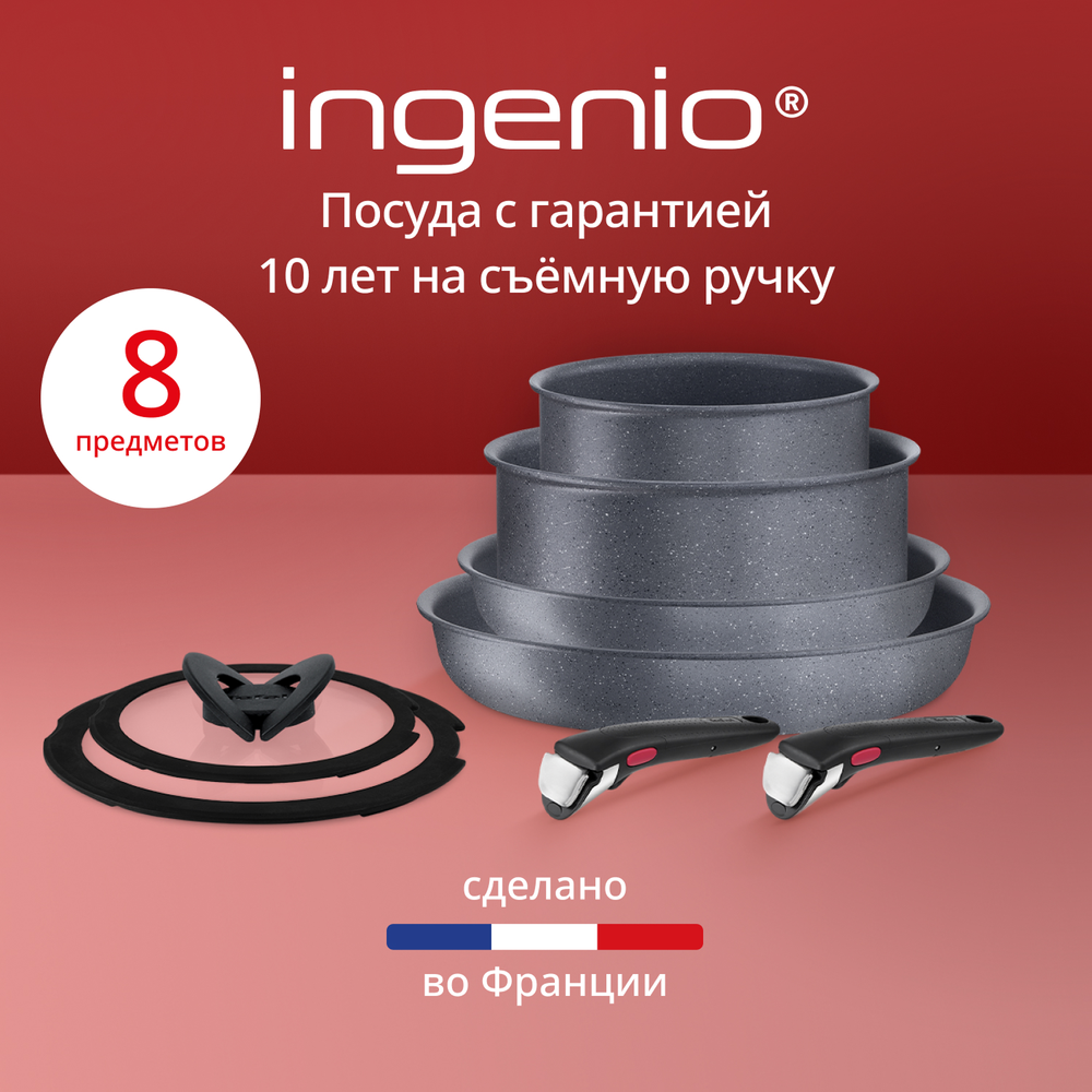 Набор посуды со съемной ручкой Tefal Ingenio Natural Force 8 предметов 16/20/22/26 L3969153