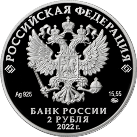 2 рубля И.Н. Кожедуб серии «Герои Великой Отечественной войны 1941–1945 гг.»