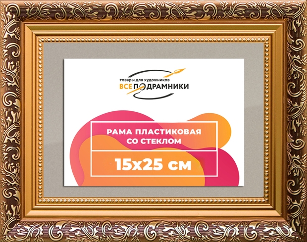 Рамка 15x25 для постера и фотографий