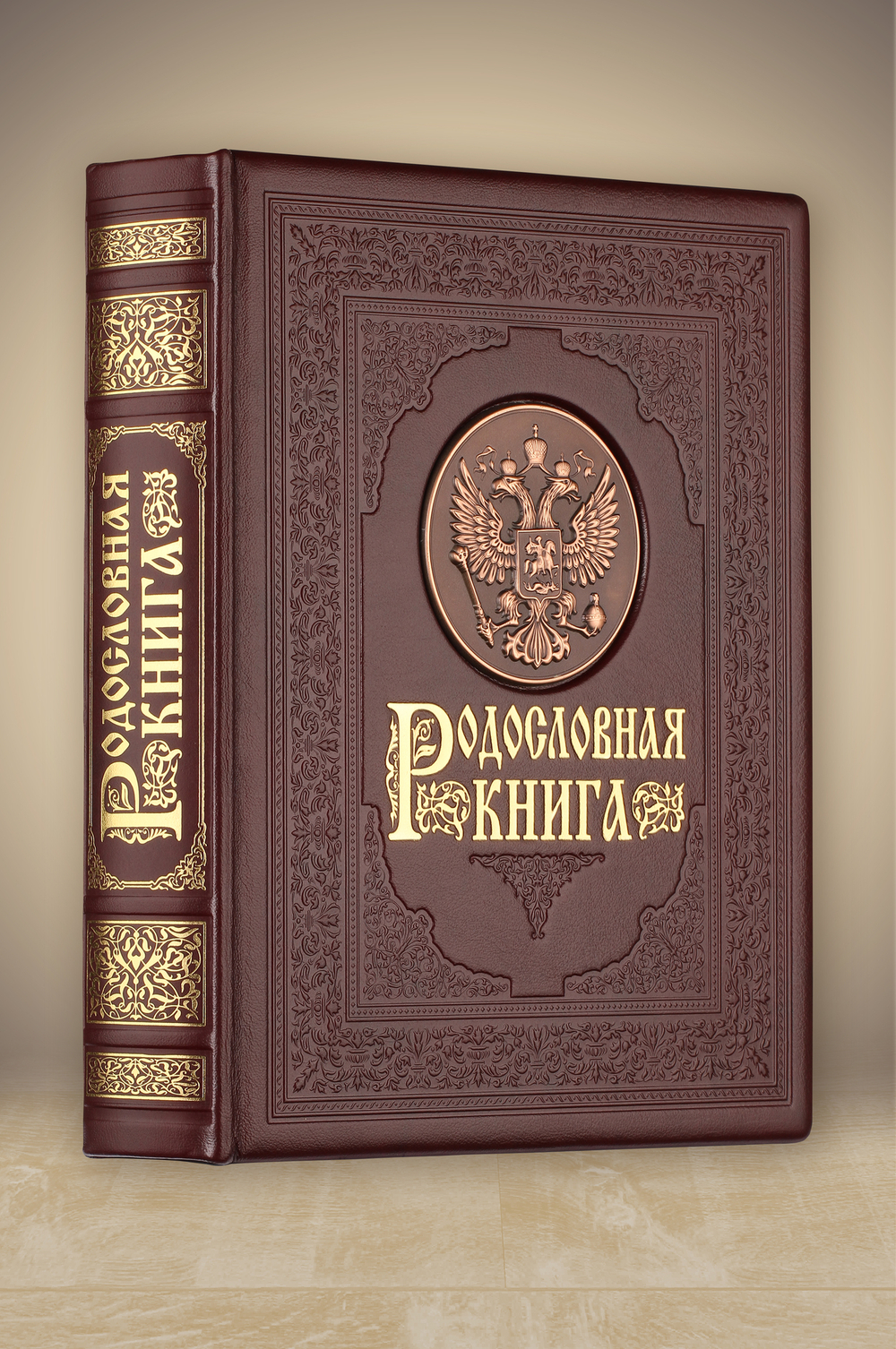 Родословная книга Гербовая (накладка Герб) в картонной коробке