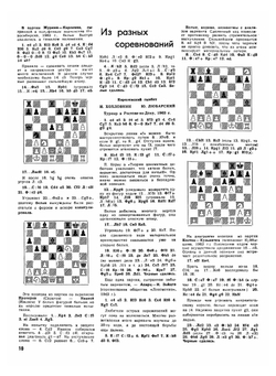 Журнал "Шахматы в CCCP". №01-12, 1964 | Нет автора