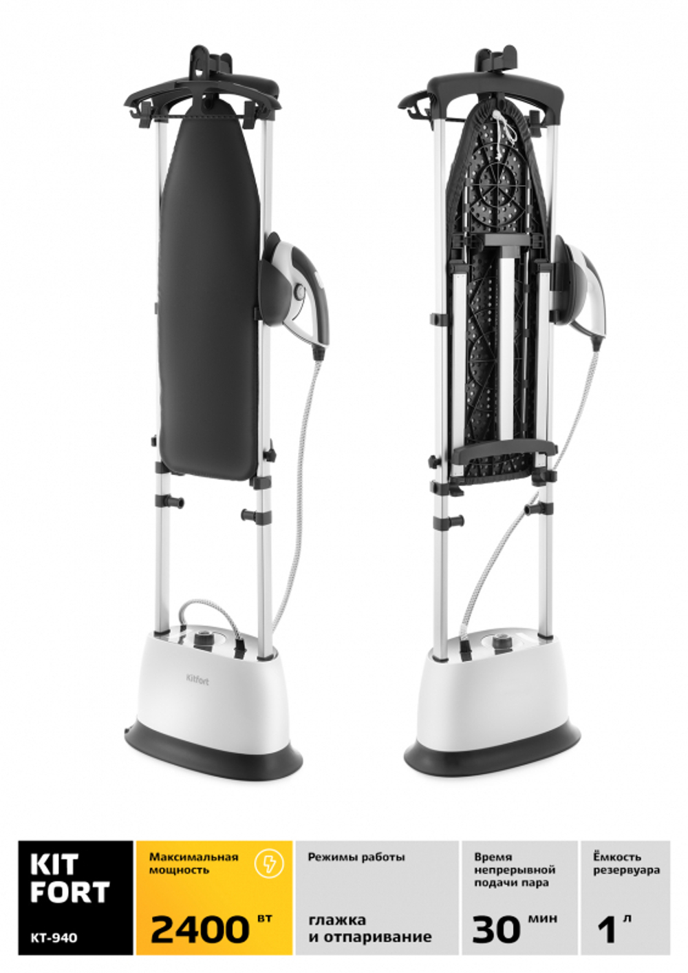 Отпариватель Kitfort KT-940