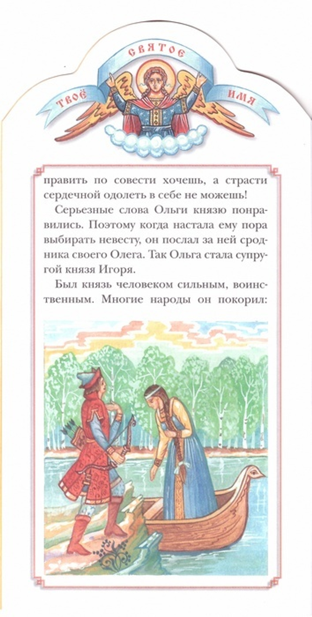 Ольга. Книга-подарок