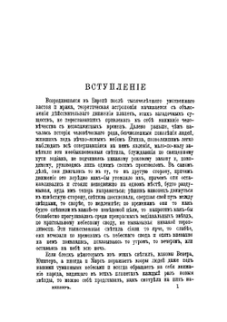 Иоган Кеплер, его жизнь и научная деятельность: Биографисекий очерк | Предтеченский Евгений Александрович