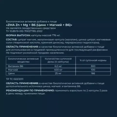 Цинк + Магний + В6 Evasion