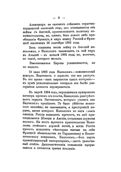 1812 г.. Исторический обзор Отечественной войны и ее причин | Н. П. Муратов