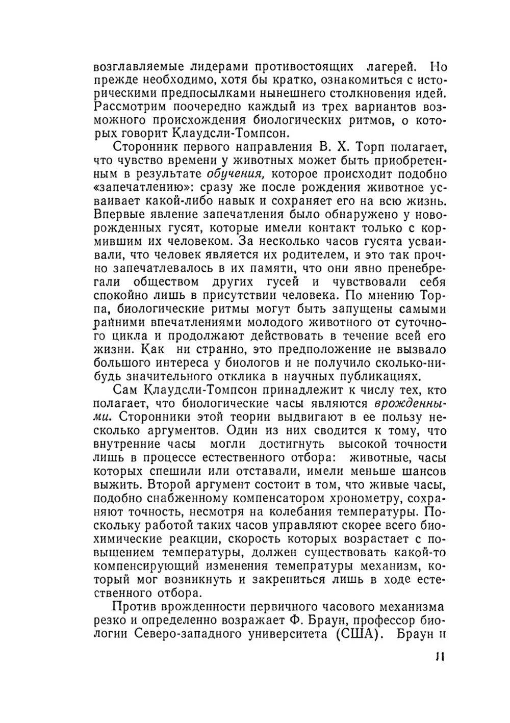 Живые часы | Р. Уорд