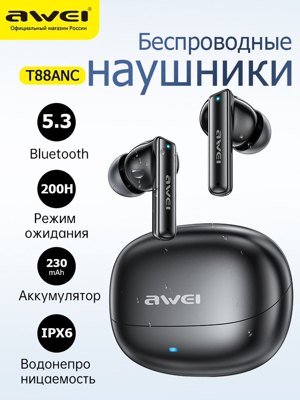 AWEI T88ANC Беспроводные внутриканальные наушники с шумоподавлением
