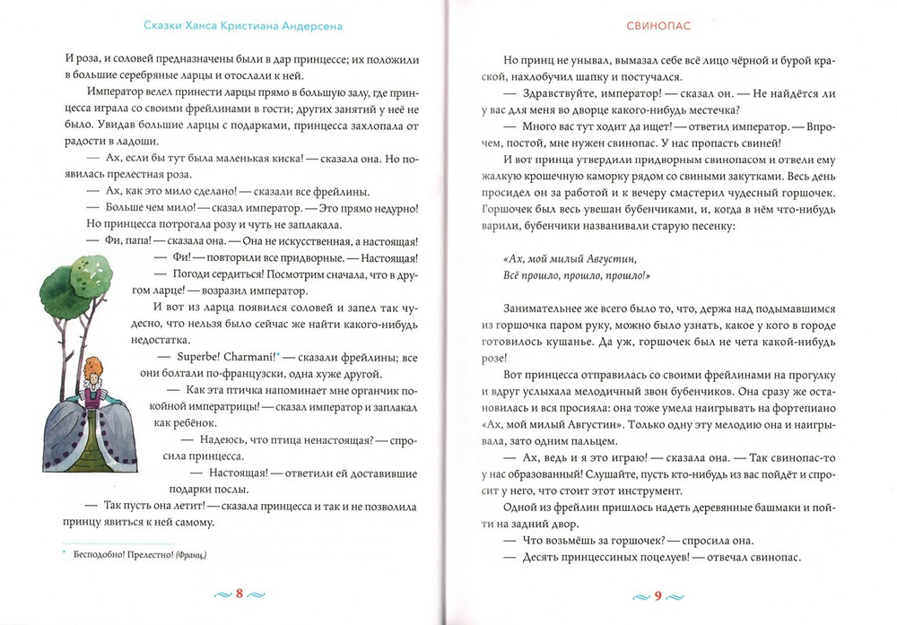Сказки с православными комментариями. Х. К. Андерсен