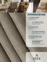 Ткань Канвас для штор отрез