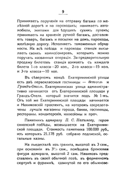 Спутник по Севастополю и его окрестностям | Протопопов М.