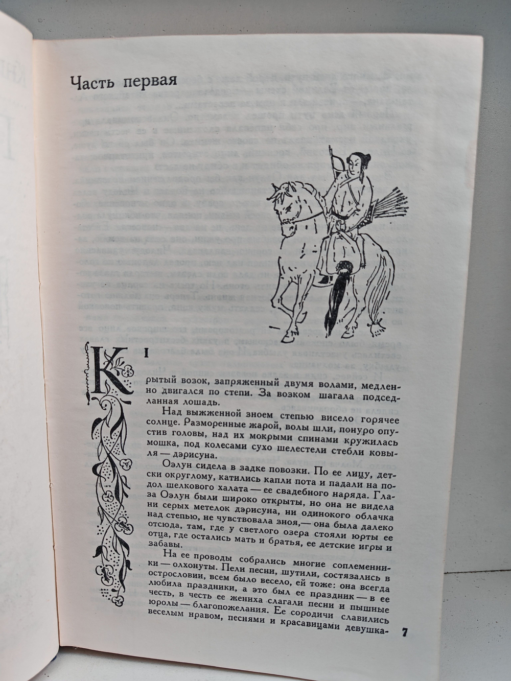 Жестокий век