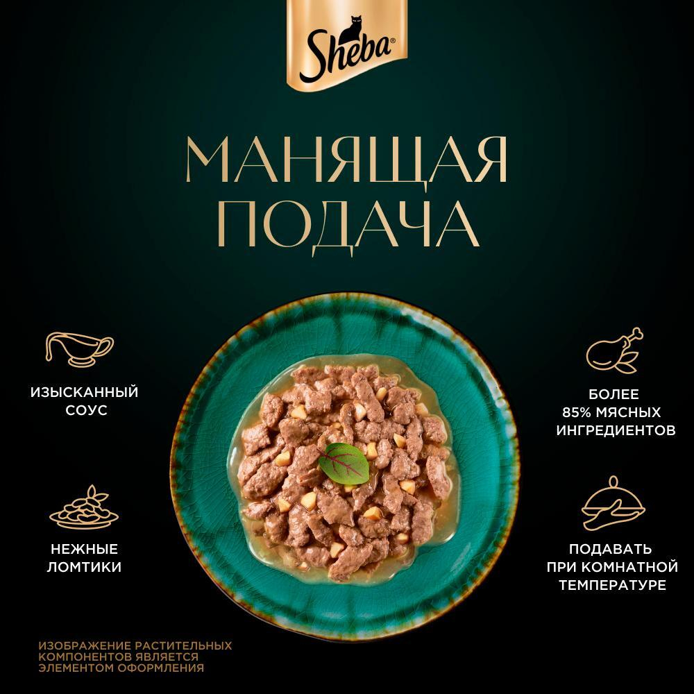 Влажный корм для кошек Sheba «Натуральная Коллекция» с уткой и добавлением яблок 75 г