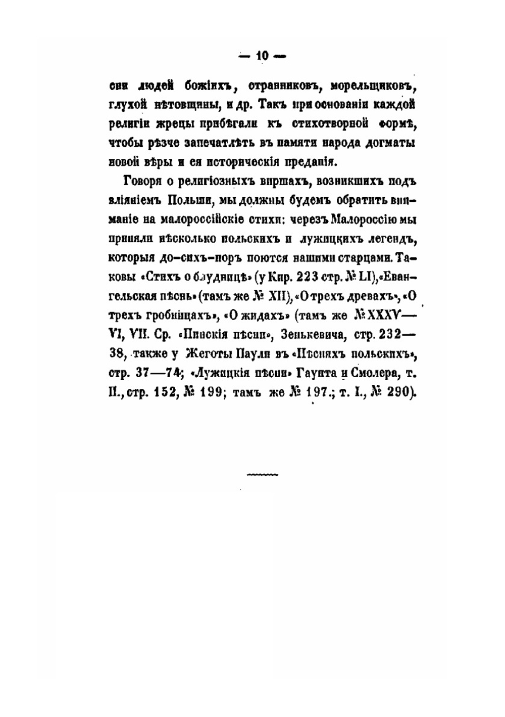 Сборник русских духовных стихов | В. Варенцов