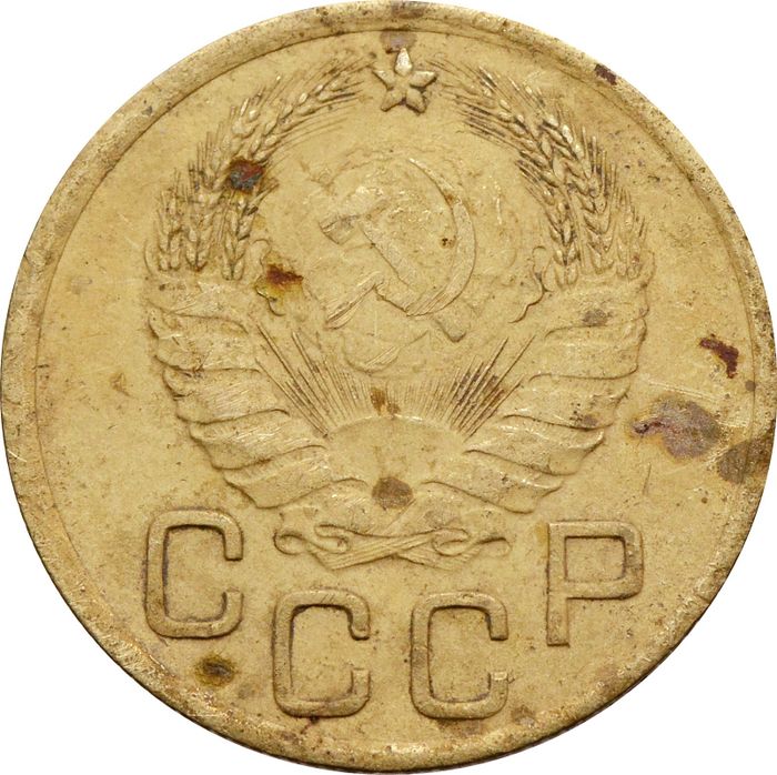 3 копейки 1937 F
