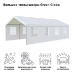 Шатёр Green Glade 1093