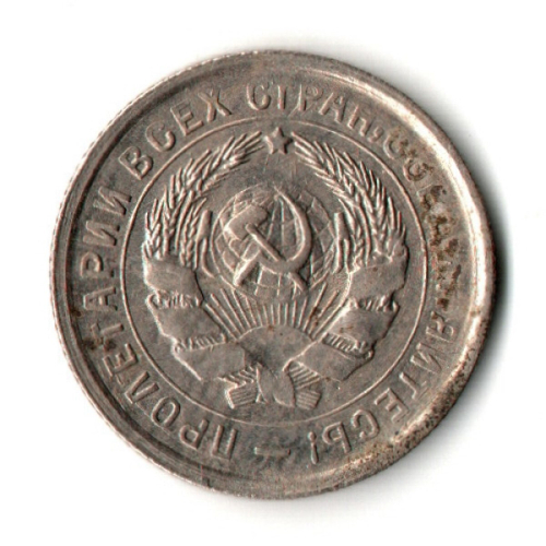 10 копеек 1932 год