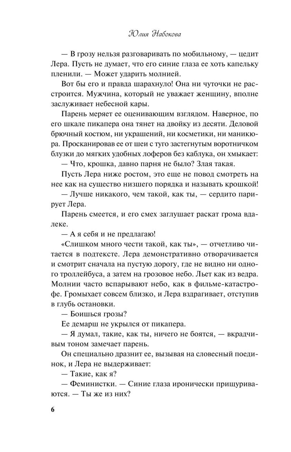 Молния на двоих (автор Юлия Набокова)