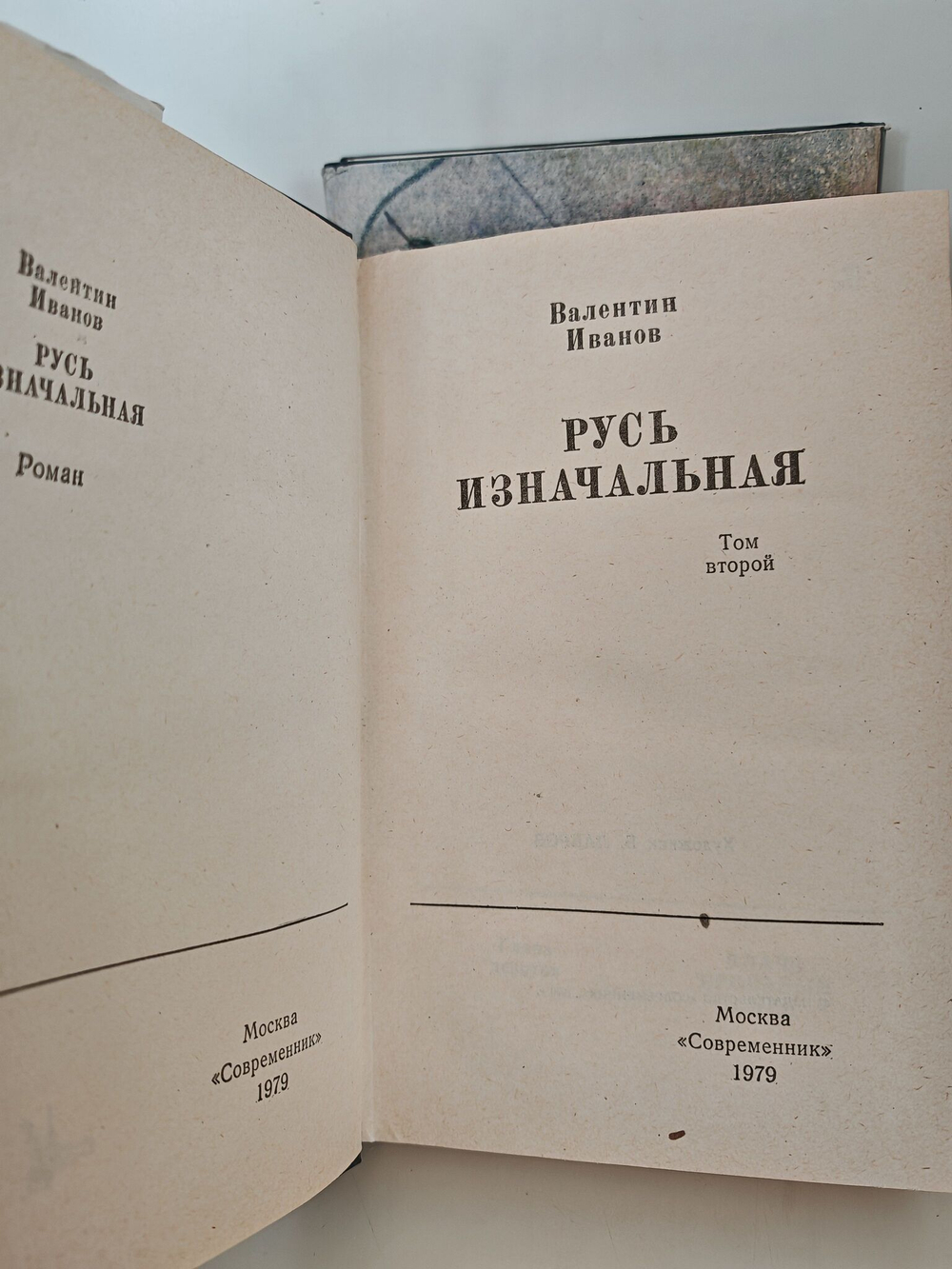 Русь изначальная (комплект из 2-х книг)