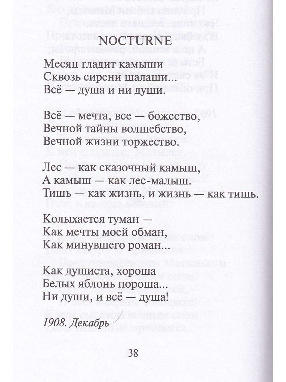 Стихотворения. Стеклянная дверь