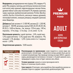 Sirius Adult Сухой полнорационный корм для взрослых собак Мясной рацион, 2 кг.