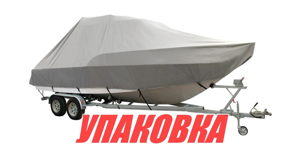 Тент для хранения катера длиной 5.8-6.4 м (упаковка из 2 шт.)