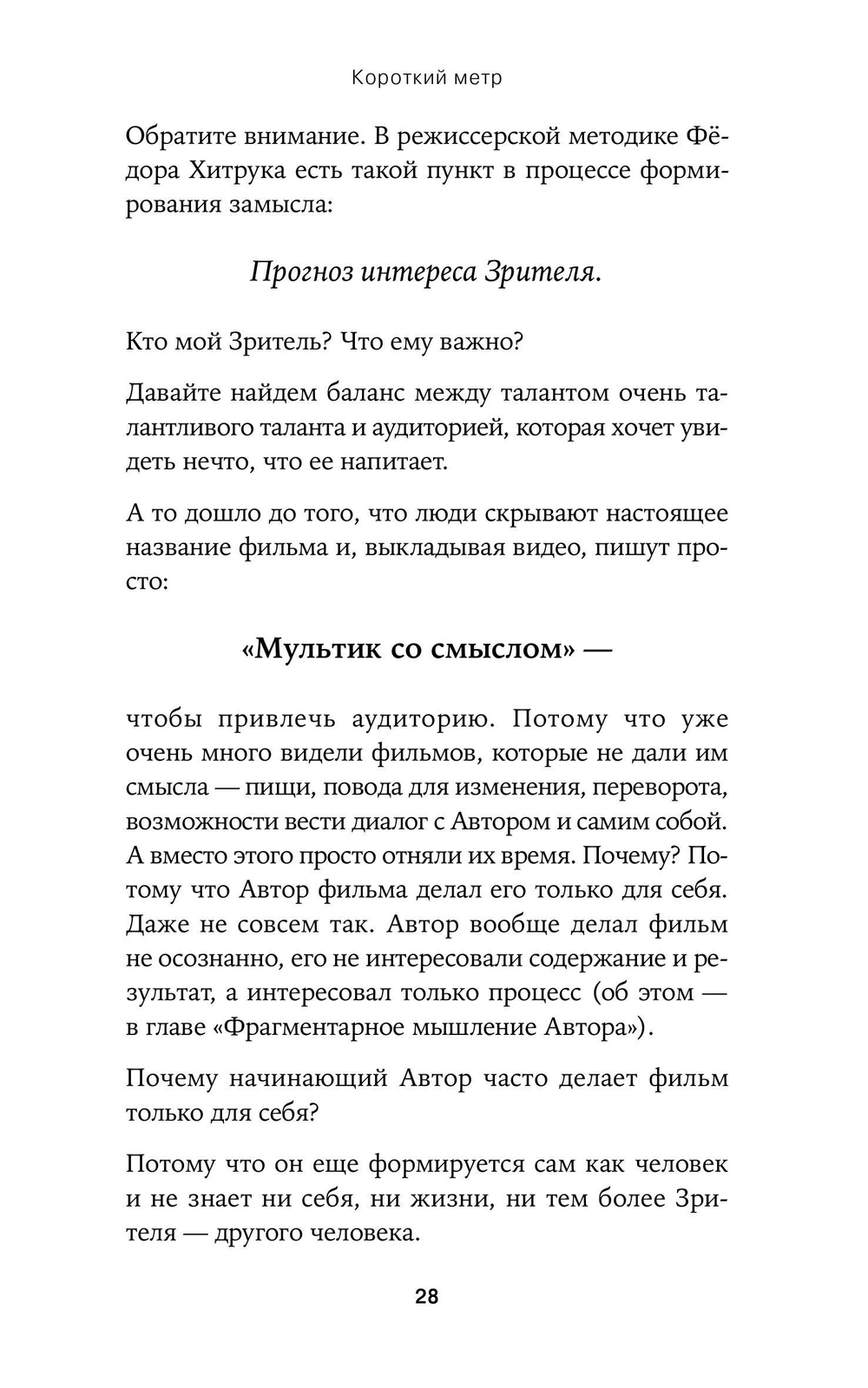 Короткий метр